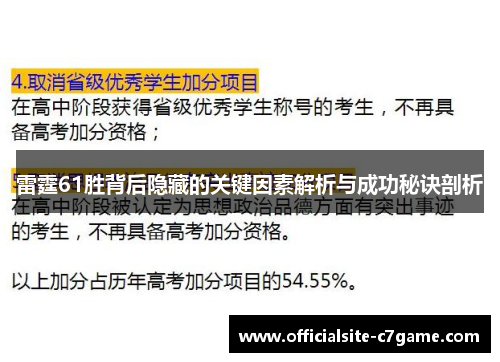 雷霆61胜背后隐藏的关键因素解析与成功秘诀剖析 雷霆61胜背后隐藏的关键因素解析与成功秘诀剖析