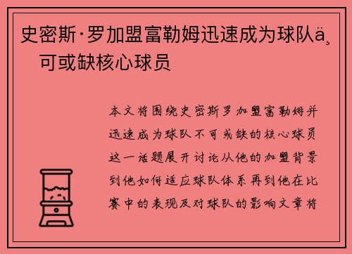 史密斯·罗加盟富勒姆迅速成为球队不可或缺核心球员 史密斯·罗加盟富勒姆迅速成为球队不可或缺核心球员