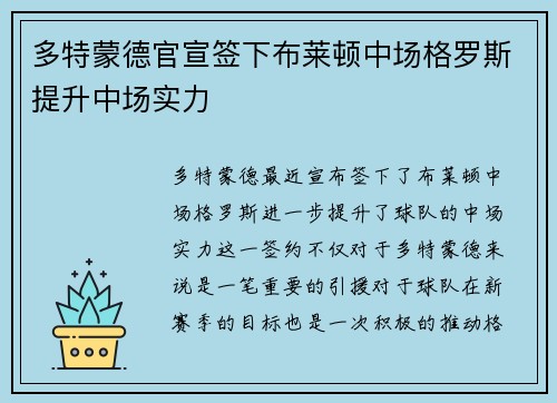 多特蒙德官宣签下布莱顿中场格罗斯提升中场实力 多特蒙德官宣签下布莱顿中场格罗斯提升中场实力