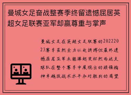 曼城女足奋战整赛季终留遗憾屈居英超女足联赛亚军却赢尊重与掌声 曼城女足奋战整赛季终留遗憾屈居英超女足联赛亚军却赢尊重与掌声