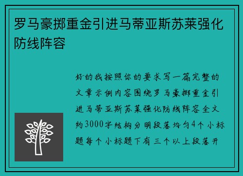 罗马豪掷重金引进马蒂亚斯苏莱强化防线阵容 罗马豪掷重金引进马蒂亚斯苏莱强化防线阵容