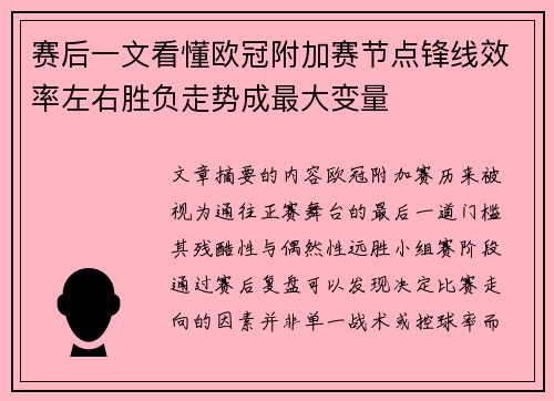 赛后一文看懂欧冠附加赛节点锋线效率左右胜负走势成最大变量