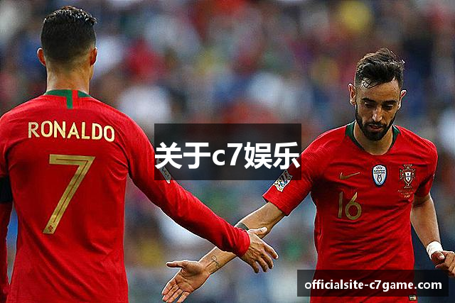 关于c7娱乐